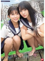 教師の僕に2人の生徒が惚れて…元気な川越にこと清楚な浅野こころのコンビ誘惑に負けて学校でも、自宅でも、何度も背徳性交に溺れてしまった。