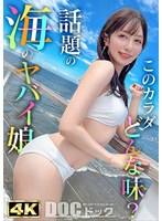 【スタイル抜群ハーフ系ビキニ美女】海で助けてくれた子はノリも面倒見もいい最高の女！！程よい肉付きがそそるスレンダー美ボディ！プリプリ桃尻を震わせて敏感おま●こでイキまくり！夏だしまーいっかのノリで夏満開の大解放SEX！！【水着っ子ナンパ】【noa】 桃咲ノア