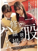 二股クズ彼氏と修羅場ハーレム。 目の前で彼女同士が鉢合わせ。どっちが本当の彼女か言い争う女同士の喧嘩がウザ過ぎたので、どっちが俺を気持ちよくできるか、勝負させることにした。