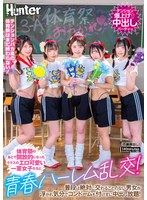 体育祭のあとで開放的になったクラスのエロ可愛い一軍女子たちと青春ハーレム乱交！普段は絶対に交わることのない男女が浮かれ気分でコンドームも付けずに中出し放題！