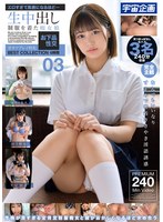 エロすぎて馬鹿になるほど…生中出し 制服を着た痴女娘お下品性交 甘サドプレイ特化BEST COLLECTION4時間 03