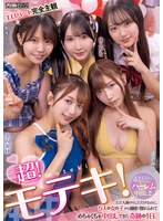 超！モテキ！ ただ人助けをしただけなのに、5人の女の子から連続で惚れられてめちゃくちゃ中出しできた奇跡の1日。 逢沢みゆ 由良かな 北岡果林 柏木こなつ 花守夏歩