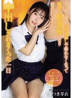 サッカー部の合宿地探しで帰れなくなって顧問と相部屋になり彼氏がいるのに中出しされまくった一日 さつき芽衣