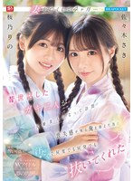 妻を亡くして4ヶ月… 昔世話したガキ二人が大層美人になって訪問 喪失感が残る俺を励ます為に汗だくで何度でも何発でも抜いてくれた 佐々木さき 桜乃りの