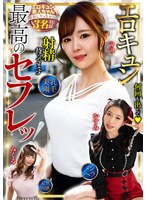 最高のセフレッ！エロキュン3名収録 美乳・剛毛・メンヘラ・天然肉感