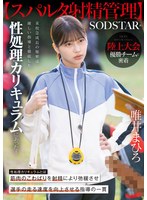 【スパルタ射精管理】陸上大会優勝チームに密着。某校急成長の秘密は厳しい指導と徹底した性処理カリキュラムにあった！ 唯井まひろ