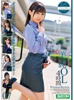 過激すぎる美麗OL4時間 PremierRemix 07