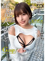 【異常に生ハメが好きな超巨乳人妻】テンションバグってる人妻がえぐい性欲を発散！パイパンマ●コをWおもちゃでバチバチ刺激！チン嗅ぎして「いい匂いする◆」と大興奮で涎ダラダラwガチ限界突破ピストンでたっぷり中出し不倫♪【可憐な隣人】【はずき】 若宮はずき