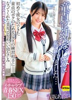 【4K】童貞は幼なじみに奪われました…初めて彼女のできた童貞のボクのためセックスの練習相手になってくれた美人でかわいい幼なじみ 青坂あおい