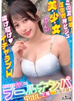 プールでナンパしたパイパン美女が潮吹きまくり！？小さなお口でデカチンをぐっぽり咥えて喉奥フェラ！巨漢に押しつぶされ膣奥まで圧迫挿入！いちゃつきMAXストロークで大量中出し！！【＃CLOVER×プール×ナンパ ＃かりん】 北岡果林