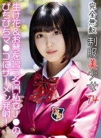 完全無敵 制服美少女 14